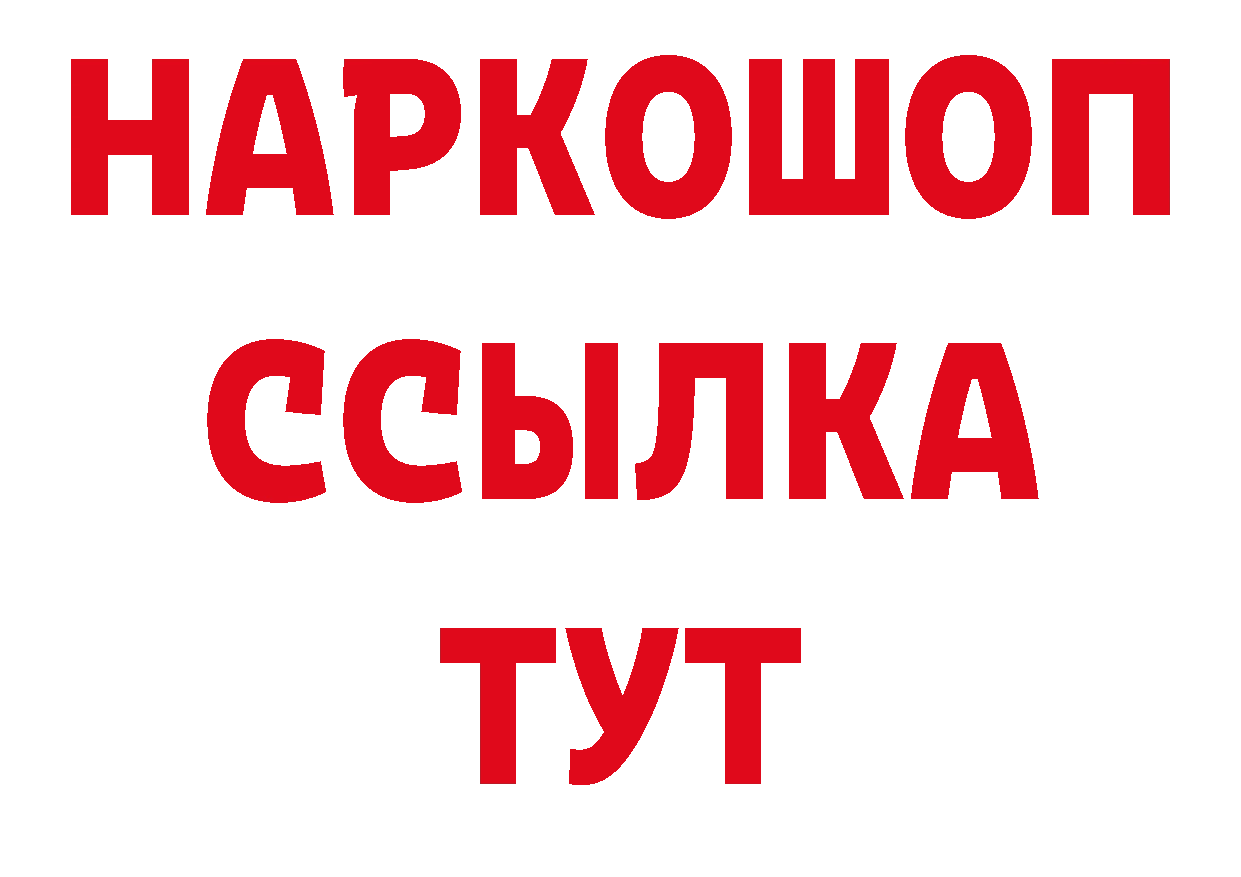 БУТИРАТ GHB вход площадка блэк спрут Калачинск